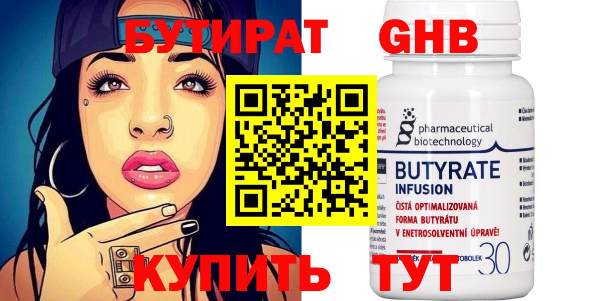 БУТИРАТ BDO 33% Елизово