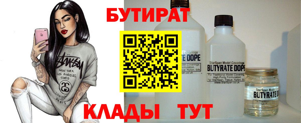 БУТИРАТ вода  Елизово 