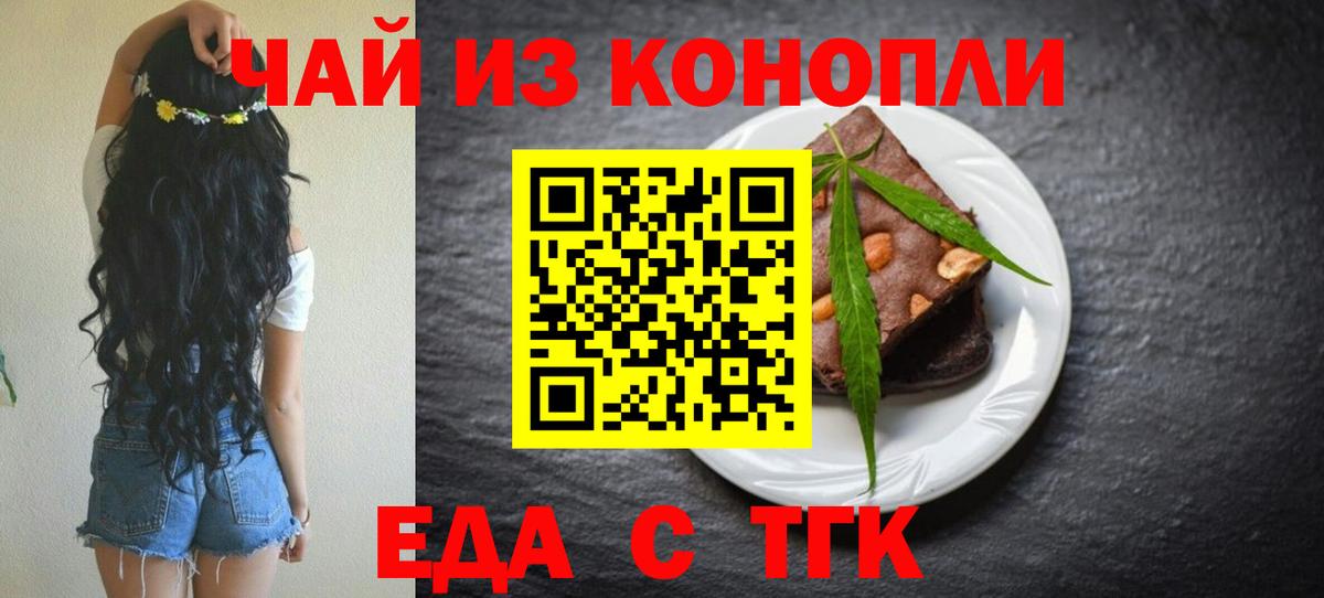 Еда ТГК конопля  Вход с VPN  Елизово 
