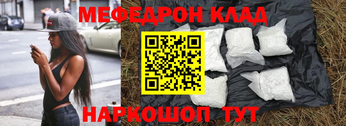 МЯУ-МЯУ  Елизово  МЕФ 4 MMC  Меф мяу мяу  где найти   МЕФ 