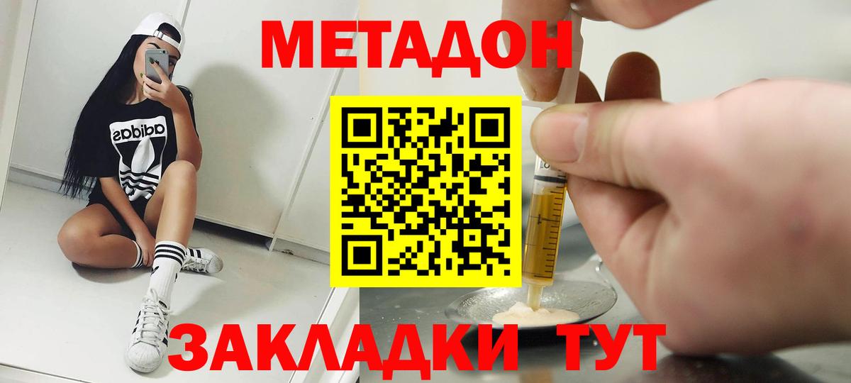 МЕТАДОН methadone  Вход с VPN  МЕТАДОН мёд  Елизово 